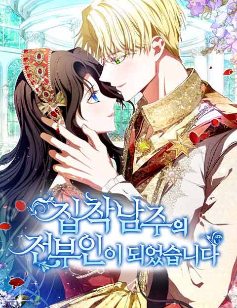 Tornando-me a ex-esposa do protagonista masculino obsessivo