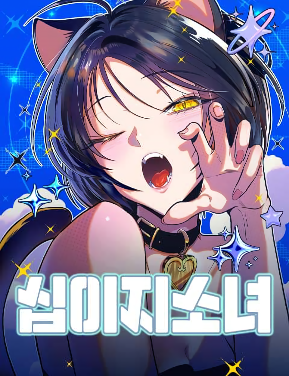 As 12 Garotas do Zodíaco