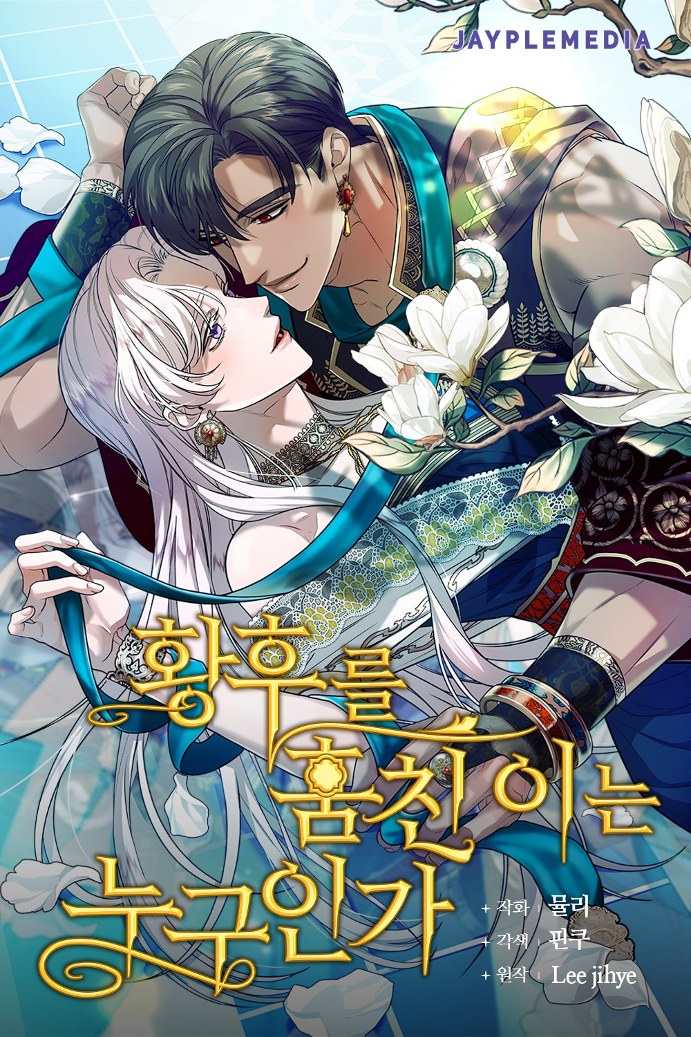 Quem roubou a imperatriz?