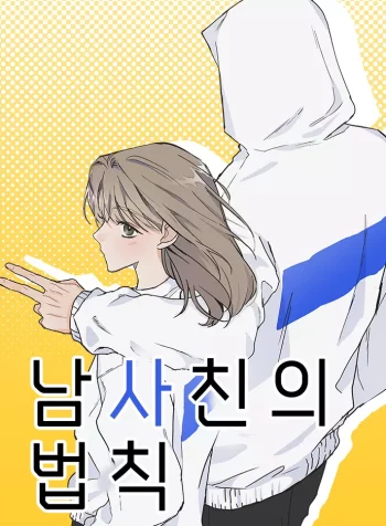 the-law-of-being-friends-with-a-male-1